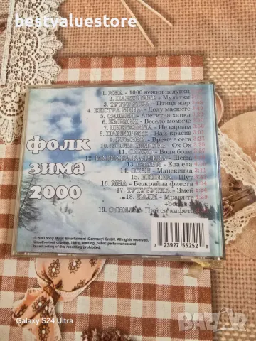 Фолк Зима 2000 CD Компакт Диск, снимка 2 - CD дискове - 48433383