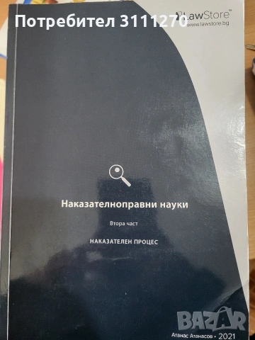 Учебници по право, снимка 2 - Учебници, учебни тетрадки - 53151464