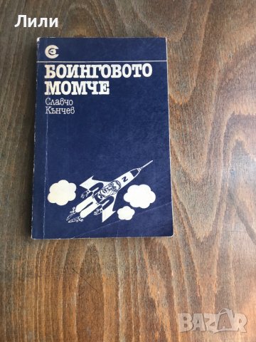 Книги на български автори, снимка 11 - Българска литература - 35668831