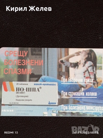 Четири фонокарти МОБИКА, БУЛ ФОН стари редки за КОЛЕКЦИЯ ДЕКОРАЦИЯ 50823, снимка 3 - Други ценни предмети - 51667777