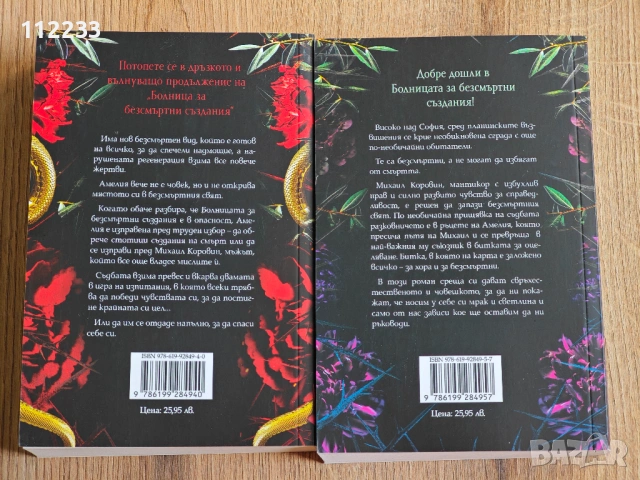 Три романа на Александрина Крушарска , снимка 5 - Художествена литература - 53417993