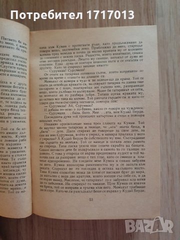 Ивайло - Стоян Загорчинов, снимка 3 - Художествена литература - 35307667