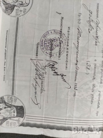 Продавам стар документ :Свидетелство прогимназия  Житуша ,Радомирско, снимка 2 - Други ценни предмети - 33686289
