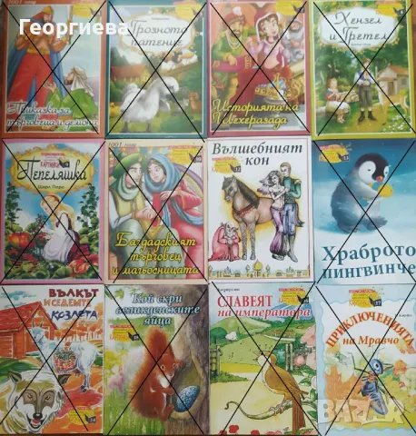 Книжки от поредицата "Детство мое"