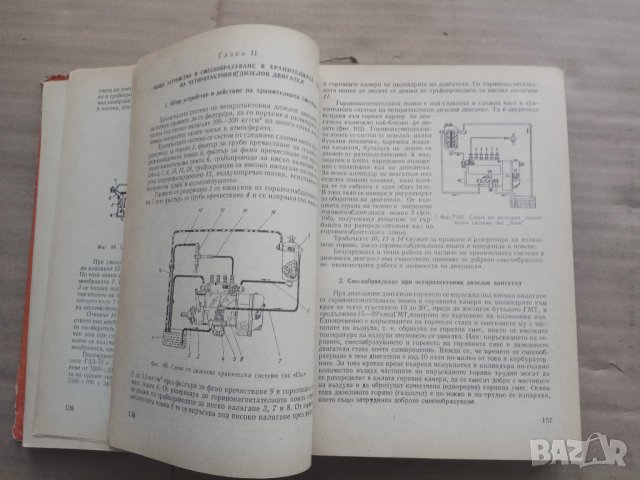 Продавам книга " Учебник за професионални шофьори категория С", снимка 3 - Специализирана литература - 28487501