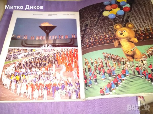 Москва 1980г -олимпиада-алманах цветен дебели корици, снимка 8 - Други спортове - 32980836