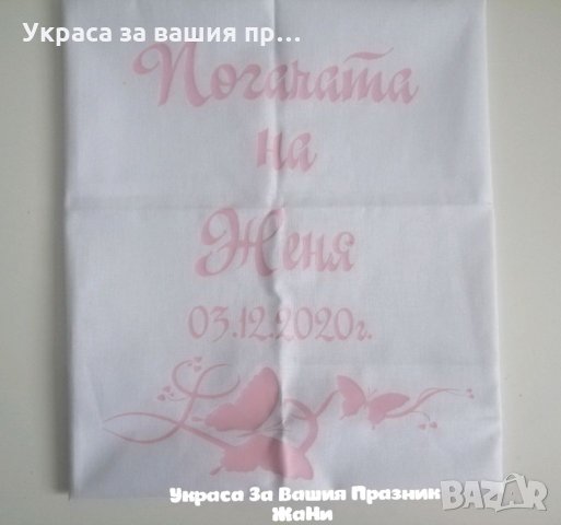 Месал за разчупване на питката с името на детето и датата на празника за бебешка погача , снимка 8 - Други - 33540787