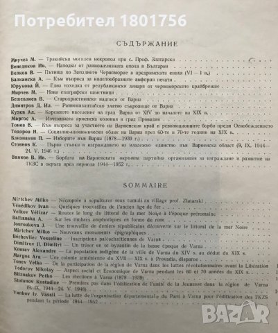 Известия на Варненското археологическо дружество , снимка 4 - Специализирана литература - 28276764