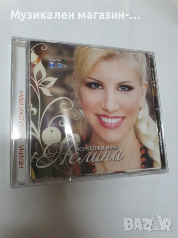 Нелина Чорбаджи Иван, снимка 1