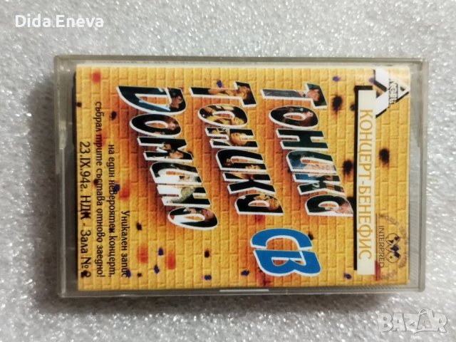 Аудио касетки с всякаква музика