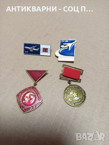 Комплект Соц Стари Медали Значки. 