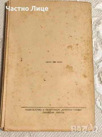 Книга Гости на Руската Църква от Пловдивски Митрополит Кирил, 1949 г, снимка 4 - Специализирана литература - 48425561