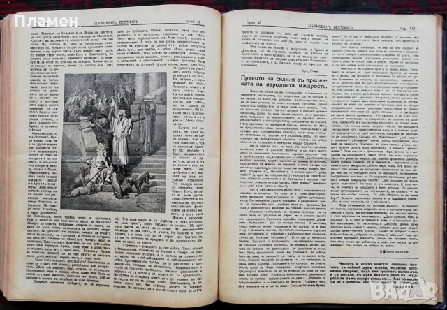 Църковенъ вестникъ. Бр. 3-50 /1934/, снимка 6 - Антикварни и старинни предмети - 28044236