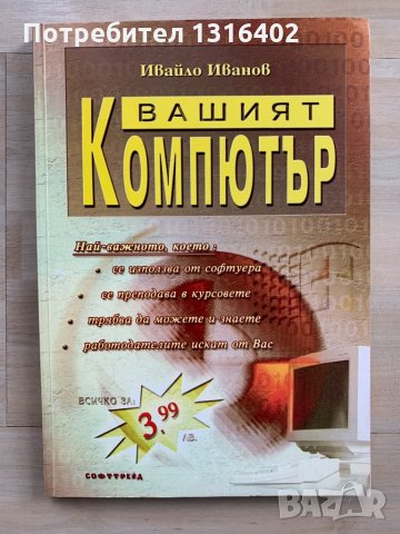 Учебник Вашият Компютър, снимка 1 - Учебници, учебни тетрадки - 32361521