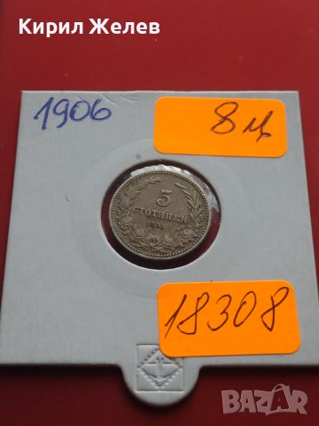 Монета 5 стотинки 1906г. Цар Фердинанд първи Български за КОЛЕКЦИОНЕРИ 18308, снимка 11 - Нумизматика и бонистика - 43068054