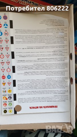 Настолна игра безопасност на движението, снимка 3 - Образователни игри - 32770268