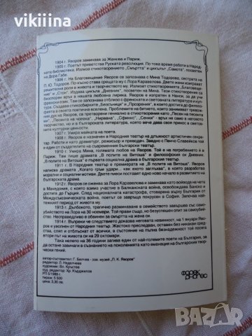 П.К.Яворов - 30 броя снимки, снимка 2 - Други ценни предмети - 38303645