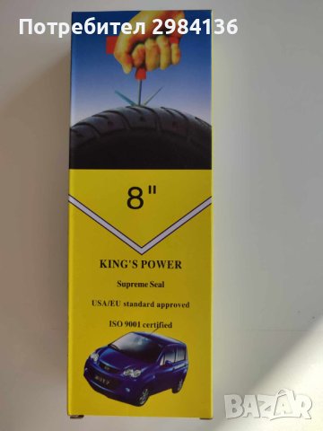 Комплект Фитили за поправка и лепене спукани гуми 20см , снимка 4 - Аксесоари и консумативи - 42999179