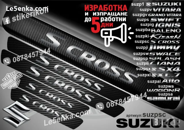 ПРАГОВЕ карбон SUZUKI JIMNY фолио стикери suzpjia, снимка 12 - Аксесоари и консумативи - 43528718