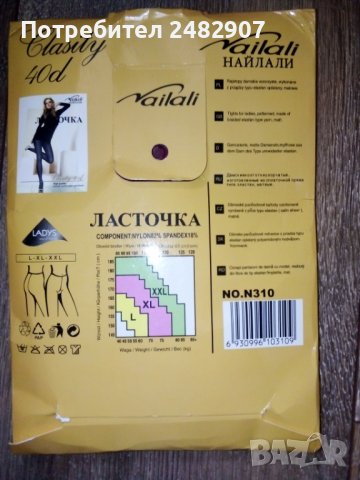 Дамски чорапогащник, снимка 7 - Други - 40299848