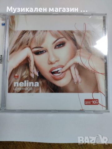 Нелина-Изненада, снимка 1 - CD дискове - 37707490