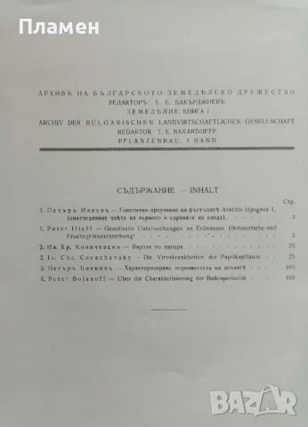 Архивъ на българското земеделско дружество. Земеделие. Книга 1 /1942/, снимка 3 - Антикварни и старинни предмети - 48962405