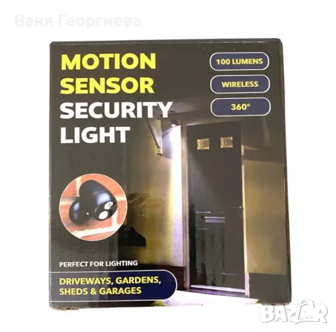 Безжична Охранителна Лампа със Сензор за Движение 360 Wireless , снимка 2 - Външни лампи - 49384698