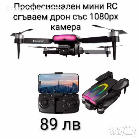 Професионален мини RC сгъваем дрон с 1080px камера