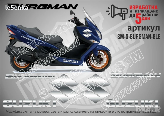 Suzuki Burgman стикери надписи SM-S-BURGMAN-WH, снимка 3 - Аксесоари и консумативи - 51254197
