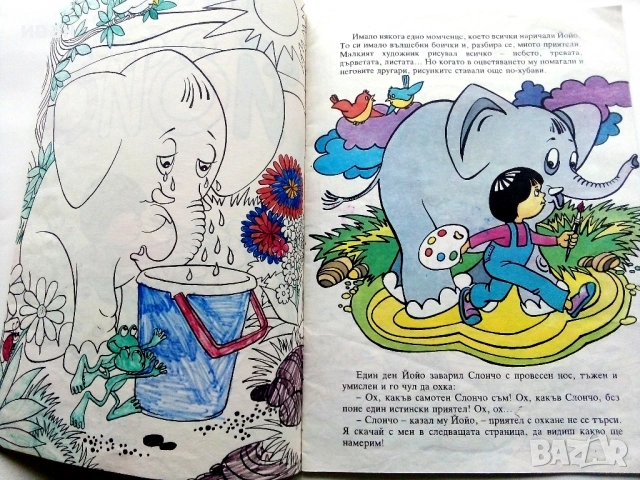 Йойо -Петър Станимиров - 1987г., снимка 3 - Детски книжки - 53564077