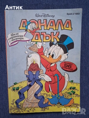 ЛОТ Стари Списания Комикси Бамсе Семейство Флинтстоун Приключение в Абсурдистан Доналд Дък, снимка 11 - Колекции - 53368026