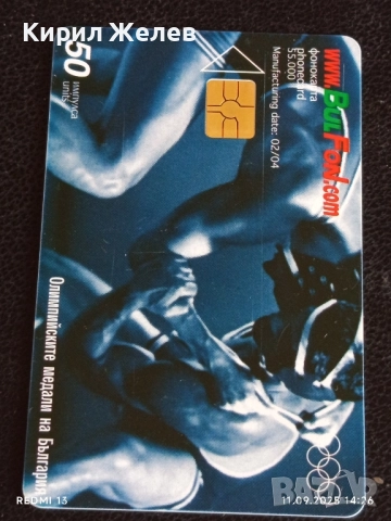 Три фонокарти БУЛ ФОН тема ОЛИМПИЙСКИТЕ МЕДАЛИ НА БЪЛГАРИЯ 23402, снимка 5 - Колекции - 51678902