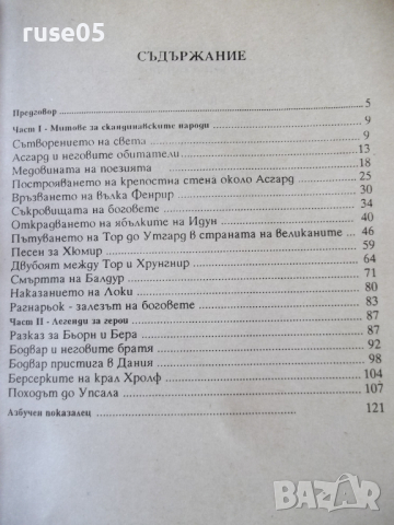 Книга "Митове и легенди на сканд.народи-Х.Грънчаров"-128стр., снимка 8 - Специализирана литература - 36546193
