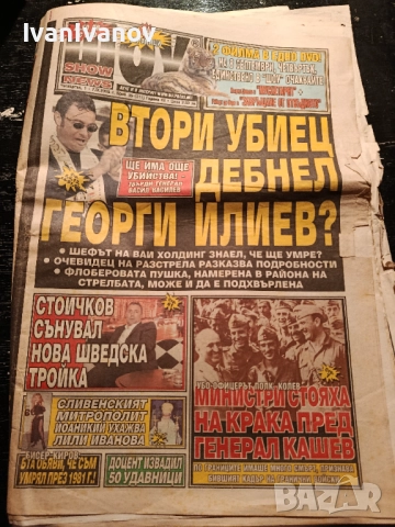 Вестник от 01.09.1995г.