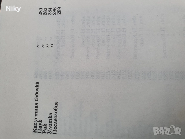 Албум за растения и животни , снимка 6 - Енциклопедии, справочници - 52873114