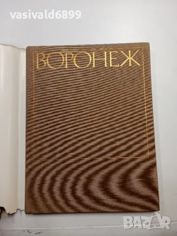 "Воронеж", снимка 4 - Други - 48623447