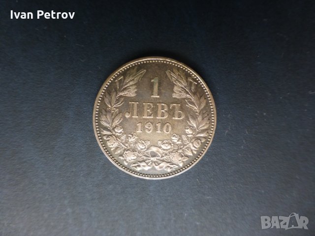 Продавам български монети, цялата емисия 1910 г. , снимка 1 - Нумизматика и бонистика - 33391555