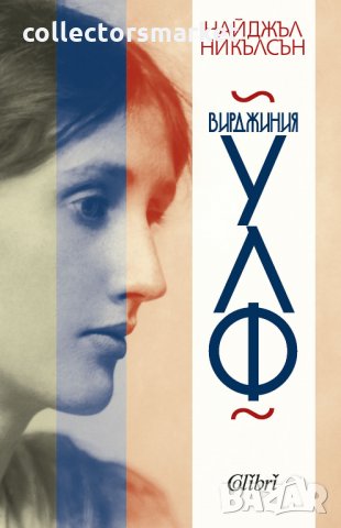 Вирджиния Улф