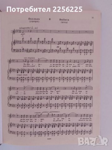 Джузепе Верди - Риголето, снимка 8 - Специализирана литература - 51058928