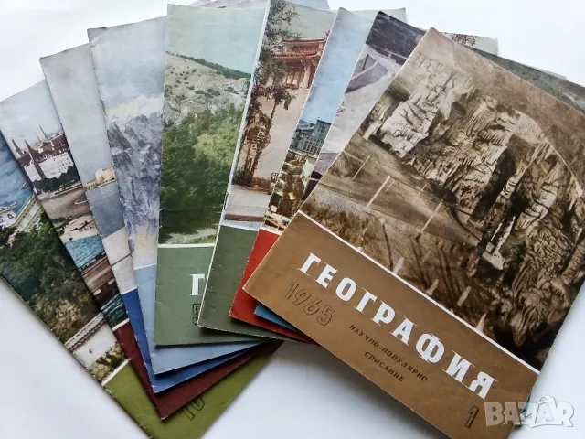Списания "География" - 1964/65/66г.