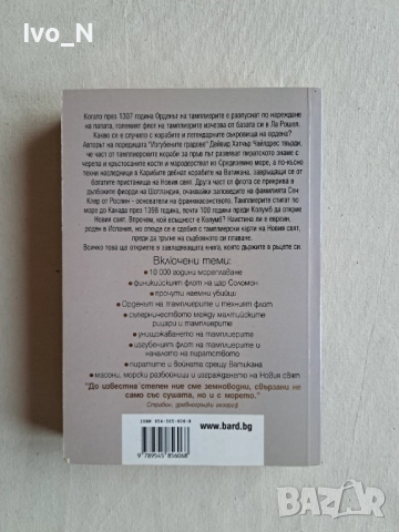 Пиратите и изчезналият флот на тамплиерите., снимка 2 - Художествена литература - 52522330