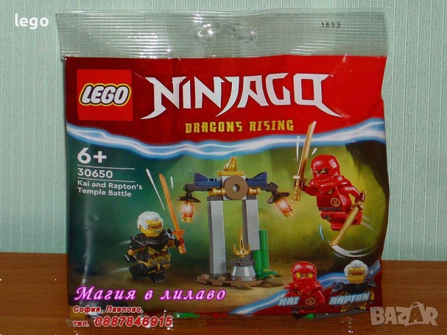 Продавам LEGO Ninjago 30592 30593 30649 30650 30674 30675 30699 70609 71739 71740 71749 71757 71759, снимка 5 - Конструктори - 47857550
