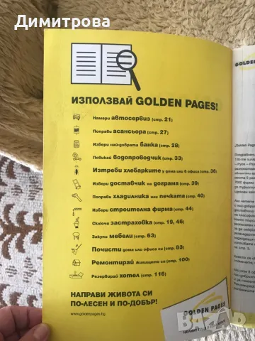 Телефонен указател - Разград, Русе, Търговище и Силистра - 2008 г., снимка 2 - Художествена литература - 49234580