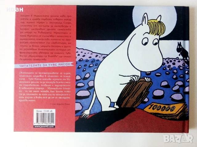 Колекция нови книги от Туве Янсон - 2016г., снимка 5 - Детски книжки - 50697754