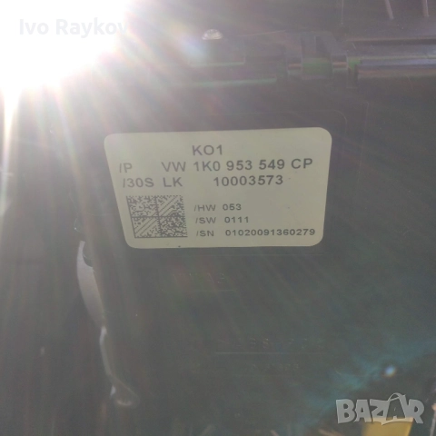 Модул волан VW, Skoda Superb 3  1K0 953 549 CP