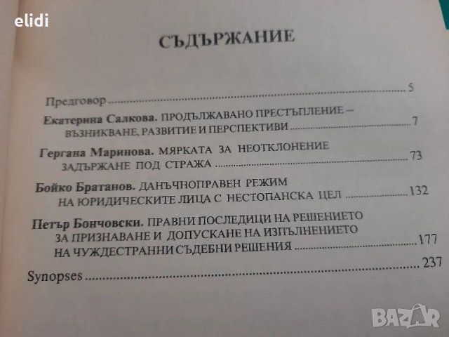 Научни трудове на Института за правни науки. Том 1: Актуални правни проблеми

Сборник

, снимка 3 - Специализирана литература - 49145393