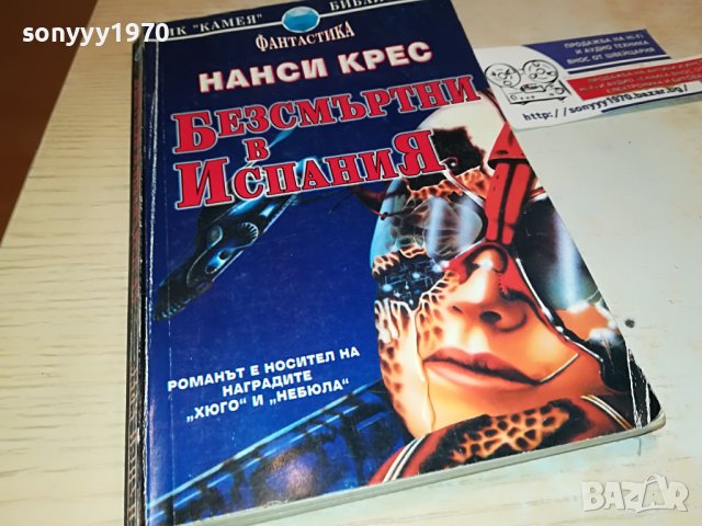 БЕЗСМЪРТНИ В ИСПАНИЯ-КНИГА 0103231831, снимка 8 - Други - 39853190