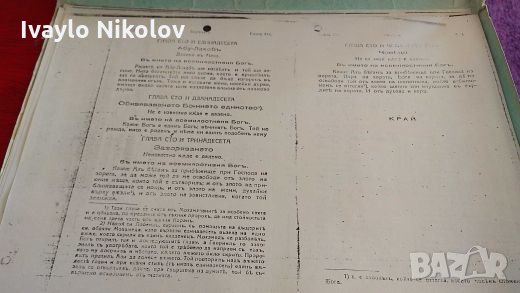 Свещен Коран 1920 г.ПЪРВО ИЗДАНИЕ НА български, снимка 5 - Други - 28496660