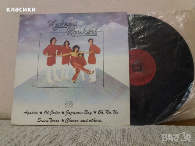 Грамофонна плоча група КУКЕРИ., снимка 2 - Грамофонни плочи - 52522765