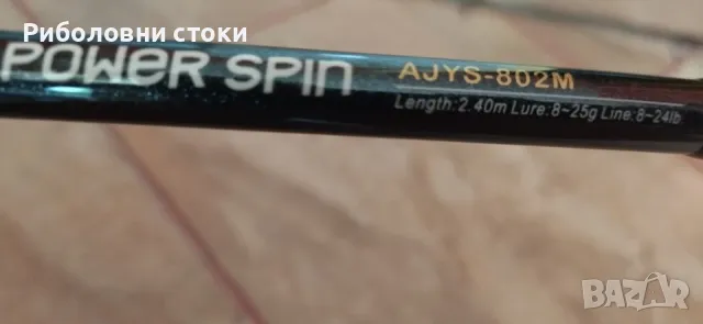 Въдица за спининг AQUILA 2.40м, снимка 2 - Въдици - 48973950